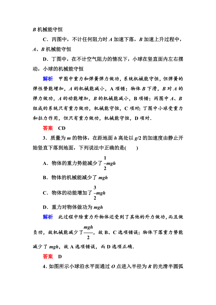 人教版高中物理必修二第七章8机械能守恒定律基础提升练习题（WORD版 含解析）.doc_第2页