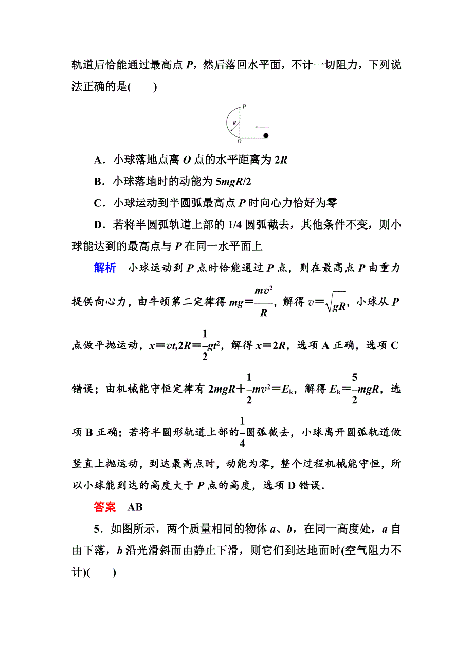 人教版高中物理必修二第七章8机械能守恒定律基础提升练习题（WORD版 含解析）.doc_第3页