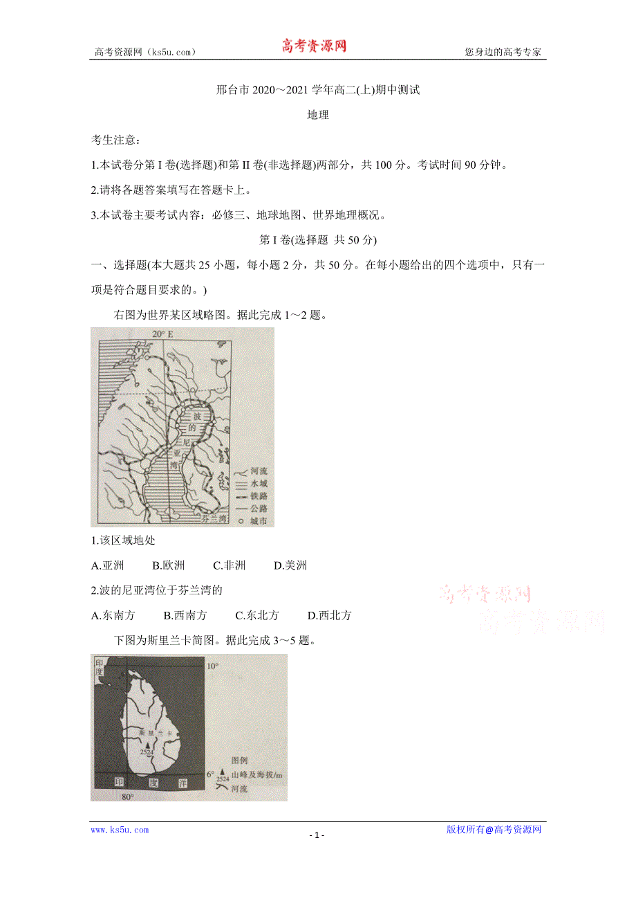 《发布》河北省邢台市2020-2021学年高二上学期期中考试试题 地理 WORD版含答案BYCHUN.doc_第1页