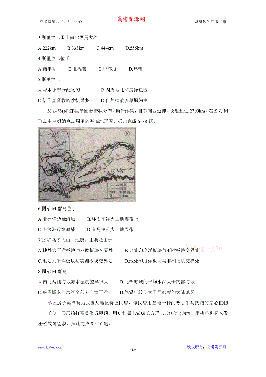 《发布》河北省邢台市2020-2021学年高二上学期期中考试试题 地理 WORD版含答案BYCHUN.doc_第2页