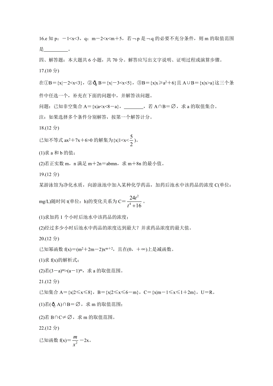 《发布》河北省邢台市2020-2021学年高一上学期期中考试试题 数学 WORD版含答案BYCHUN.doc_第3页