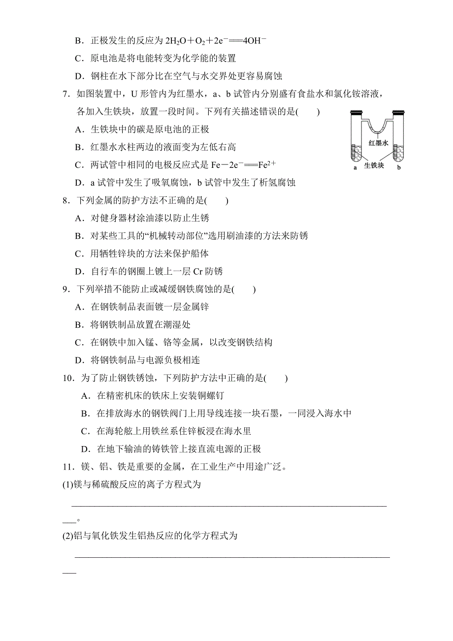 《优选整合》鲁科版高中化学选修四 1-3-3 金属的腐蚀与防护（课时练）（学生版） .doc_第2页