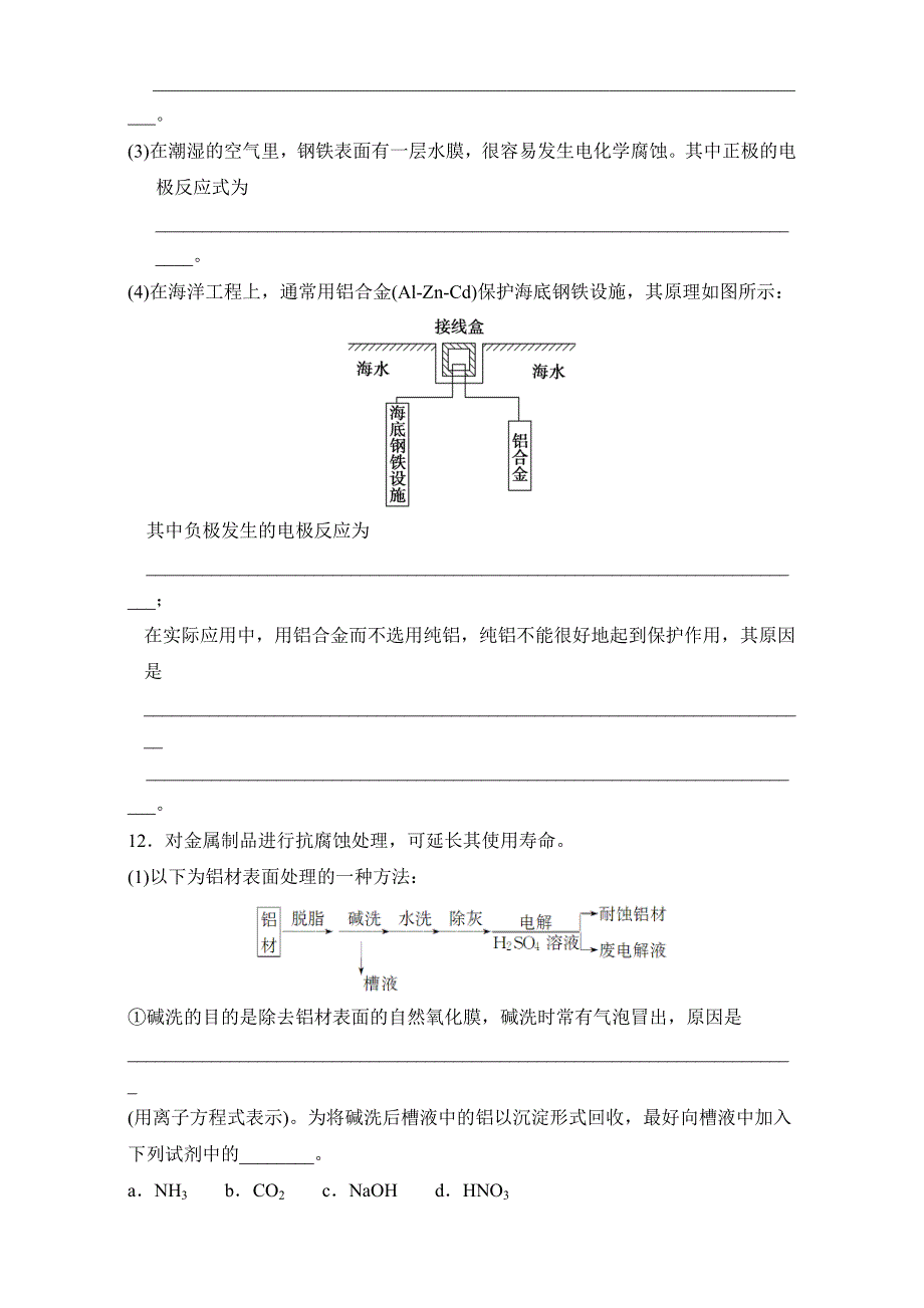 《优选整合》鲁科版高中化学选修四 1-3-3 金属的腐蚀与防护（课时练）（学生版） .doc_第3页