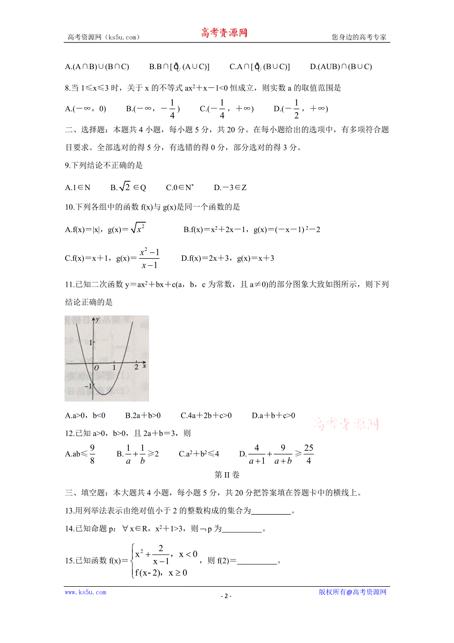 《发布》河北省邢台市2020-2021学年高一10月选科模拟试题 数学 WORD版含答案BYCHUN.doc_第2页