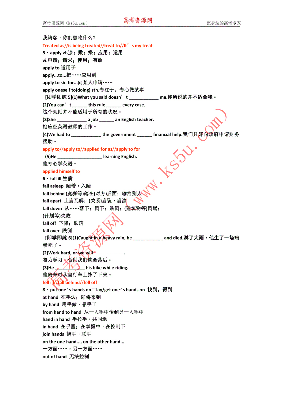 2012届高三英语二轮复习创新教程：动词及动词短语（9）.doc_第2页