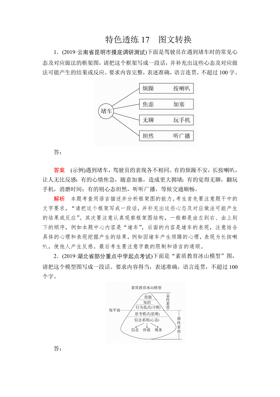 2020年高考语文一轮复习练习：第三编 语言文字应用 专题五 微案 特色透练17 WORD版含解析.doc_第1页