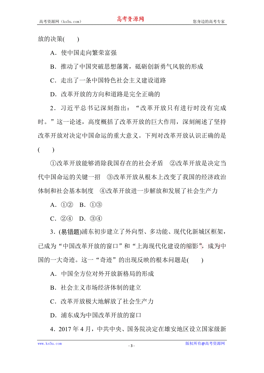 2020-2021学年政治部编版（2019）必修1升级练习：3-1 第一框　伟大的改革开放 WORD版含解析.doc_第3页