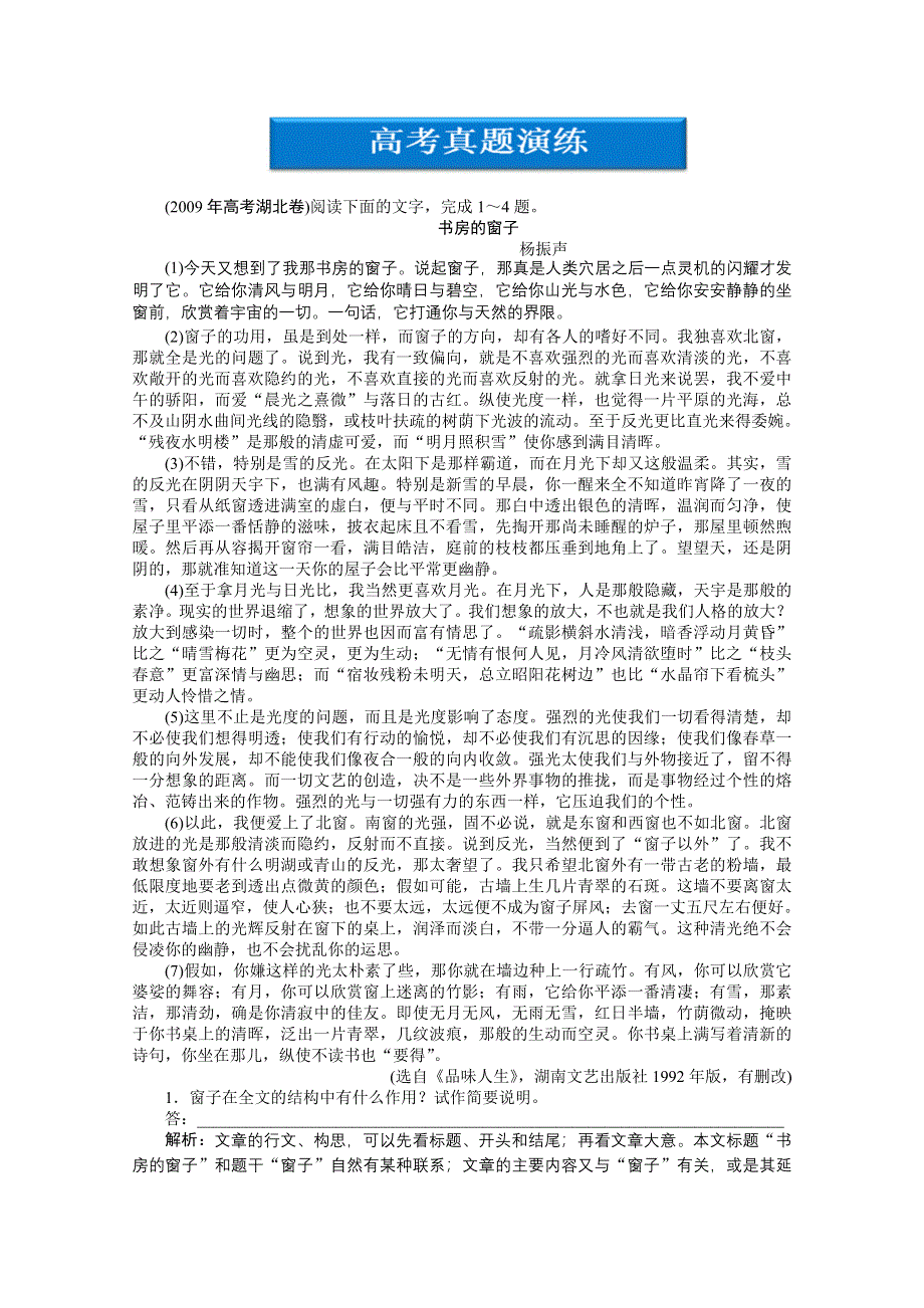 2013年高二语文上册第三单元十二高考真题演练 WORD版含答案.doc_第1页