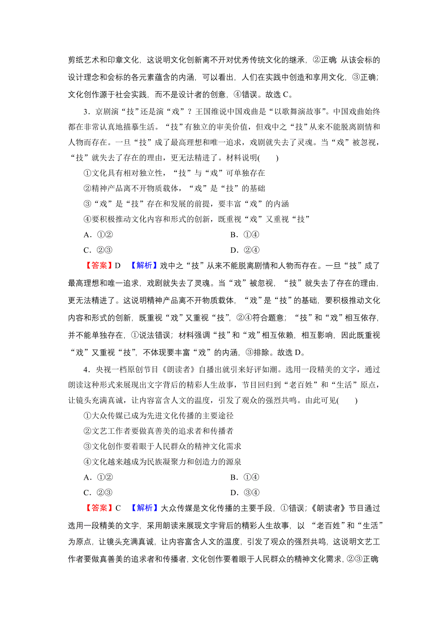 2022届新高考政治人教版一轮复习课时练习：必修3 第1课 文化与社会 WORD版含解析.DOC_第2页