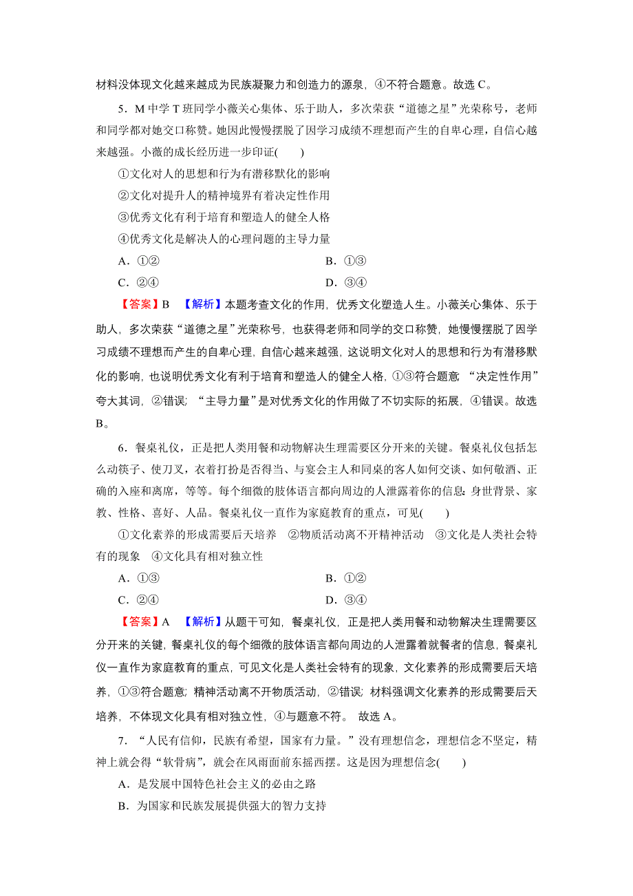 2022届新高考政治人教版一轮复习课时练习：必修3 第1课 文化与社会 WORD版含解析.DOC_第3页