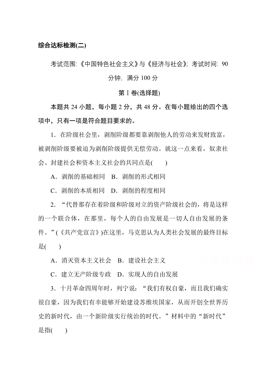 2020-2021学年政治部编版（2019）必修1、2 综合达标检测（二） WORD版含解析.doc_第1页