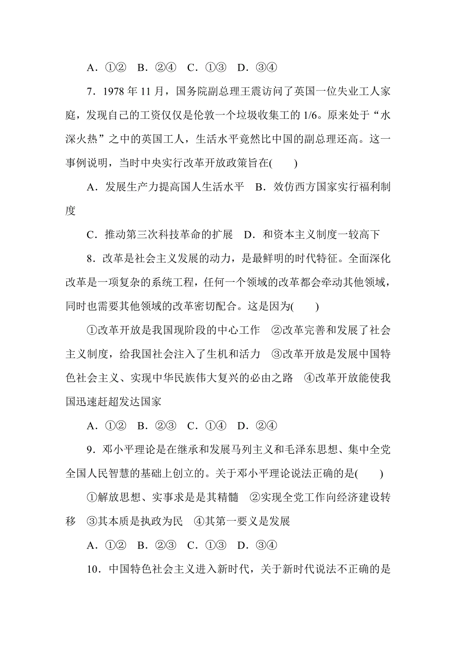 2020-2021学年政治部编版（2019）必修1、2 综合达标检测（二） WORD版含解析.doc_第3页