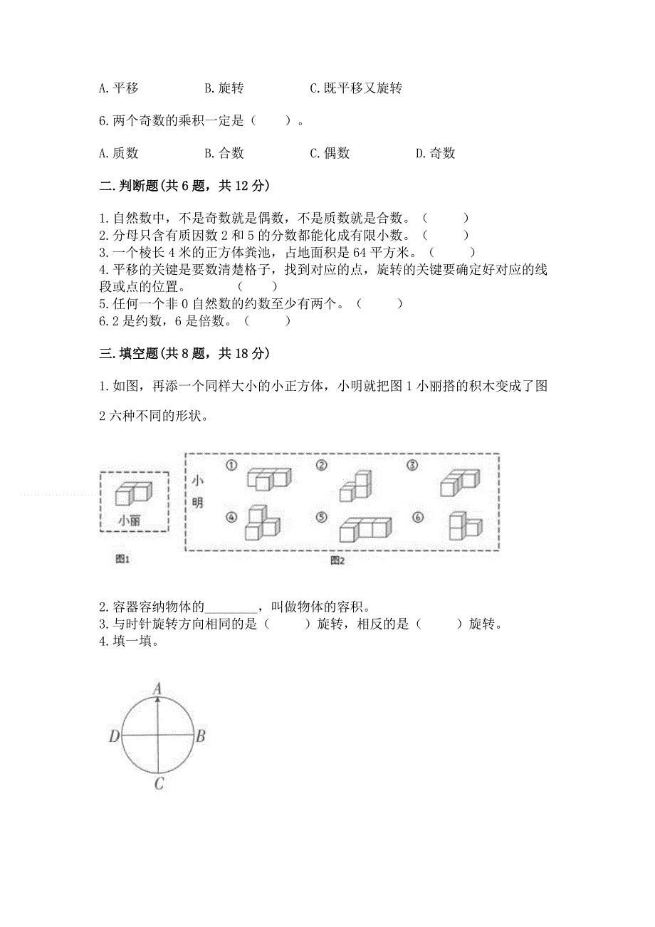 人教版五年级下册数学期末测试卷附完整答案（精品）.docx_第2页