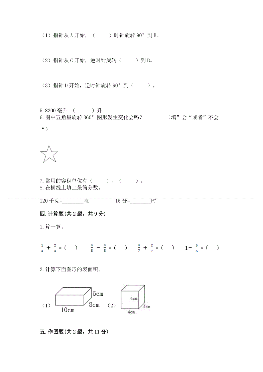 人教版五年级下册数学期末测试卷附完整答案（精品）.docx_第3页