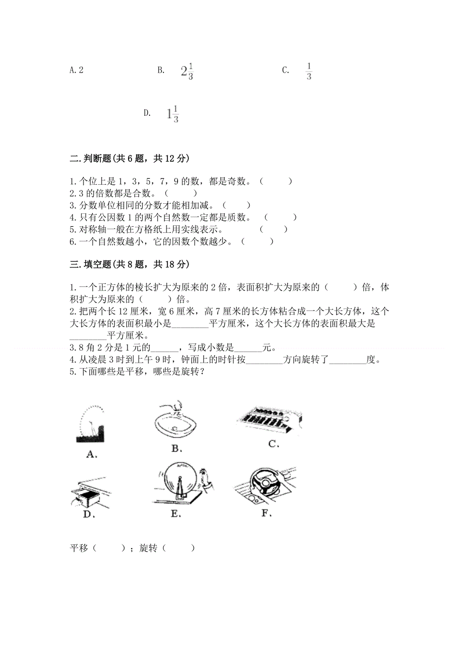 人教版五年级下册数学期末测试卷附参考答案（达标题）.docx_第2页