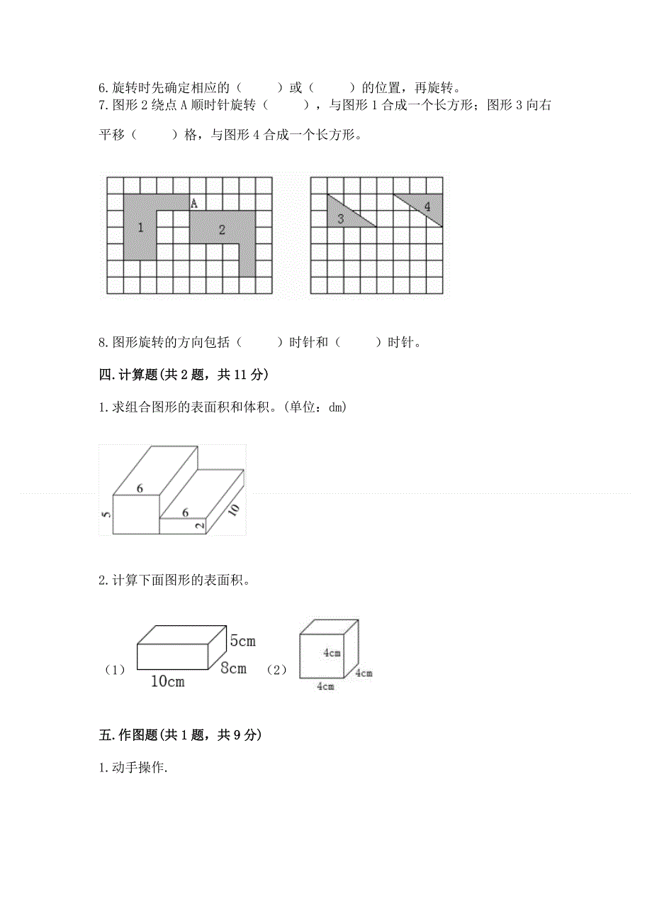 人教版五年级下册数学期末测试卷附参考答案（达标题）.docx_第3页