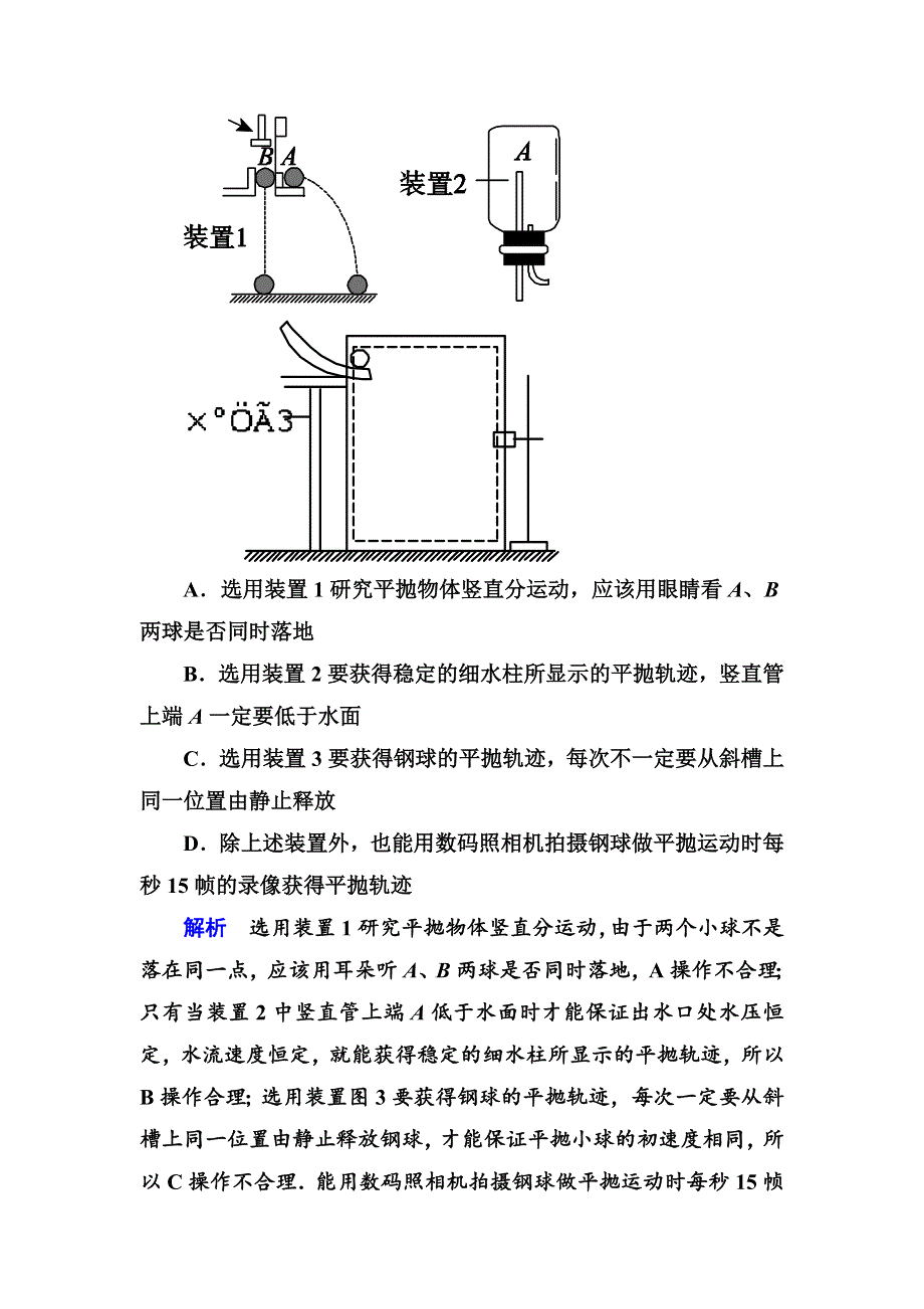 人教版高中物理必修二第五章3实验研究平抛运动基础提升练习题（WORD版 含解析）.doc_第2页