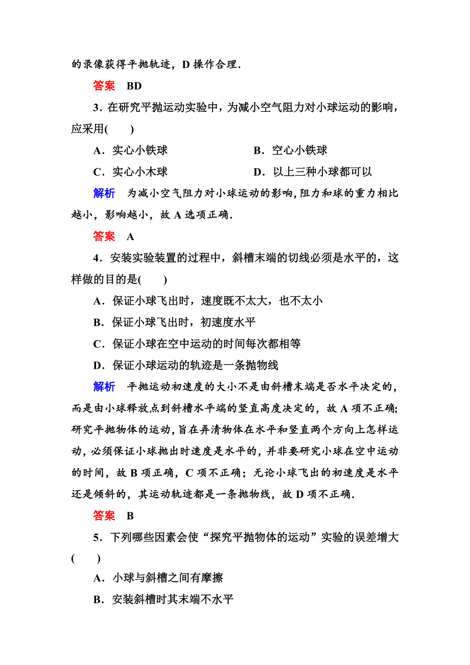 人教版高中物理必修二第五章3实验研究平抛运动基础提升练习题（WORD版 含解析）.doc_第3页