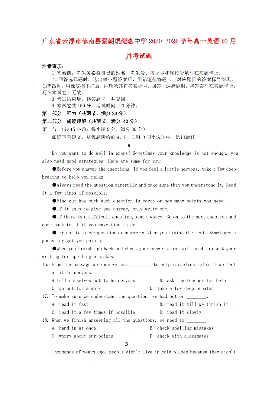 广东省云浮市郁南县蔡朝焜纪念中学2020-2021学年高一英语10月月考试题.doc_第1页