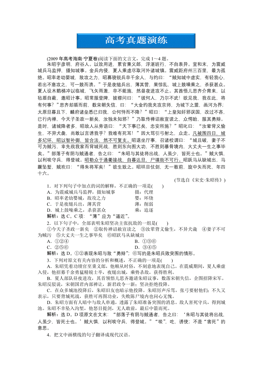 2013年高二语文上册第六单元二十一高考真题演练 WORD版含答案.doc_第1页