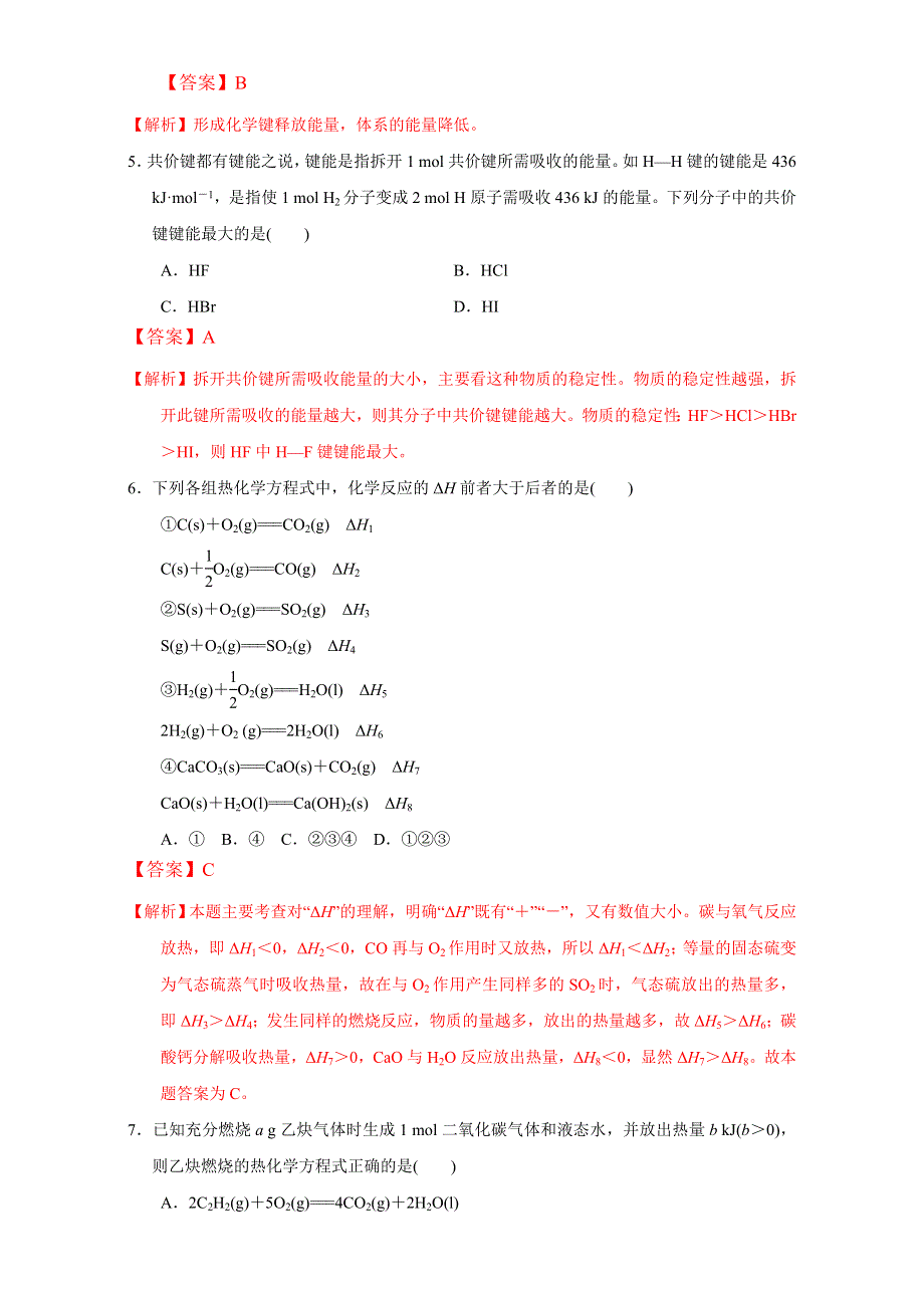 《优选整合》鲁科版高中化学选修四1-1-2 化学反应的焓变（课时练）（教师版） .doc_第2页