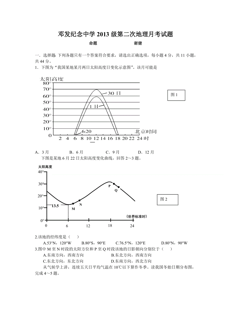 广东省云浮市邓发纪念中学2013届高三第二次月考地理试题.doc_第1页