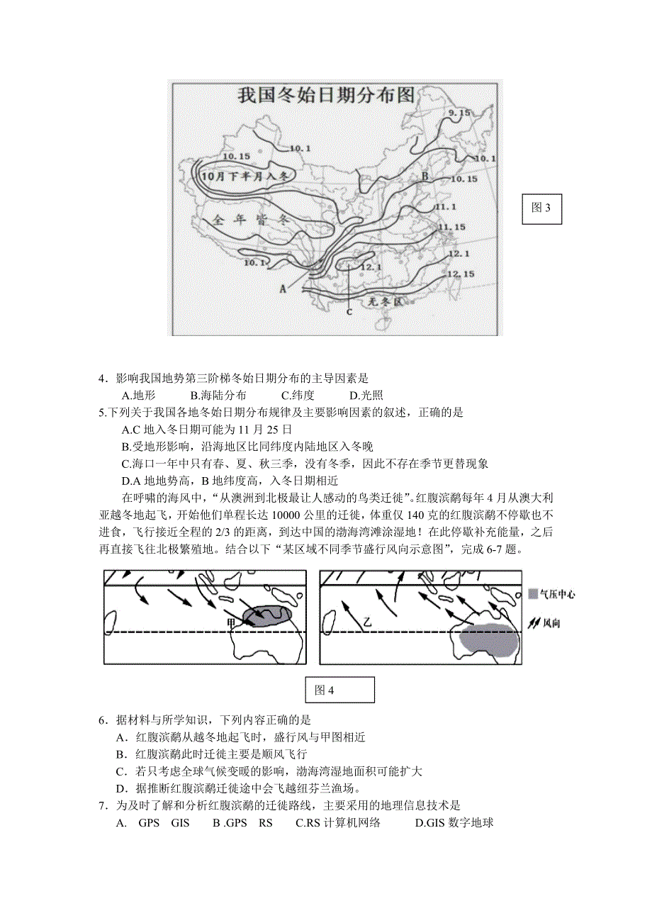 广东省云浮市邓发纪念中学2013届高三第二次月考地理试题.doc_第2页