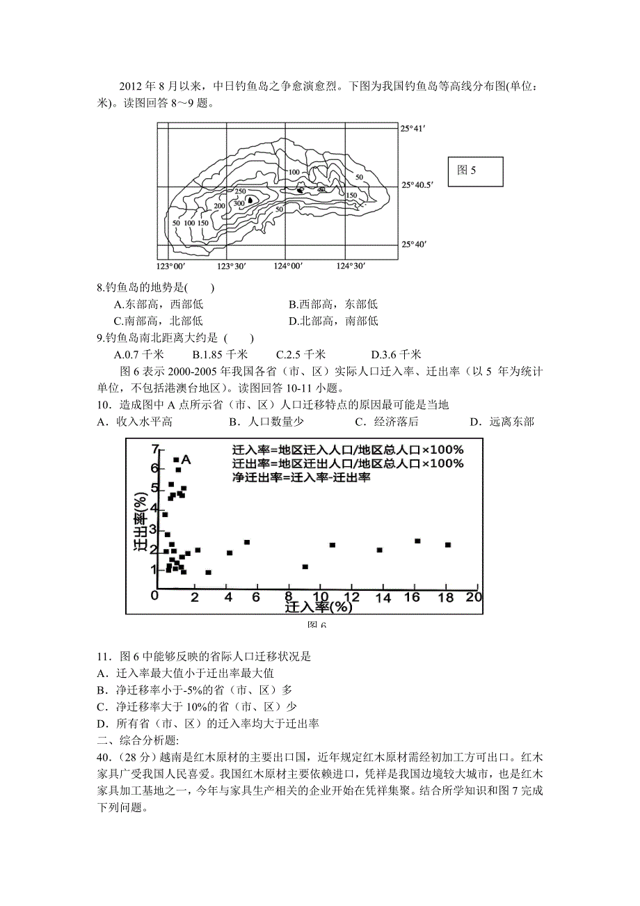 广东省云浮市邓发纪念中学2013届高三第二次月考地理试题.doc_第3页