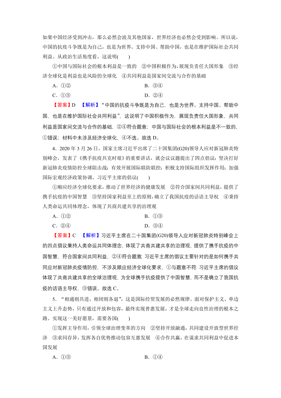 2022届新高考政治人教版一轮复习课时练习：必修2 第10课 维护世界和平　促进共同发展 WORD版含解析.DOC_第2页