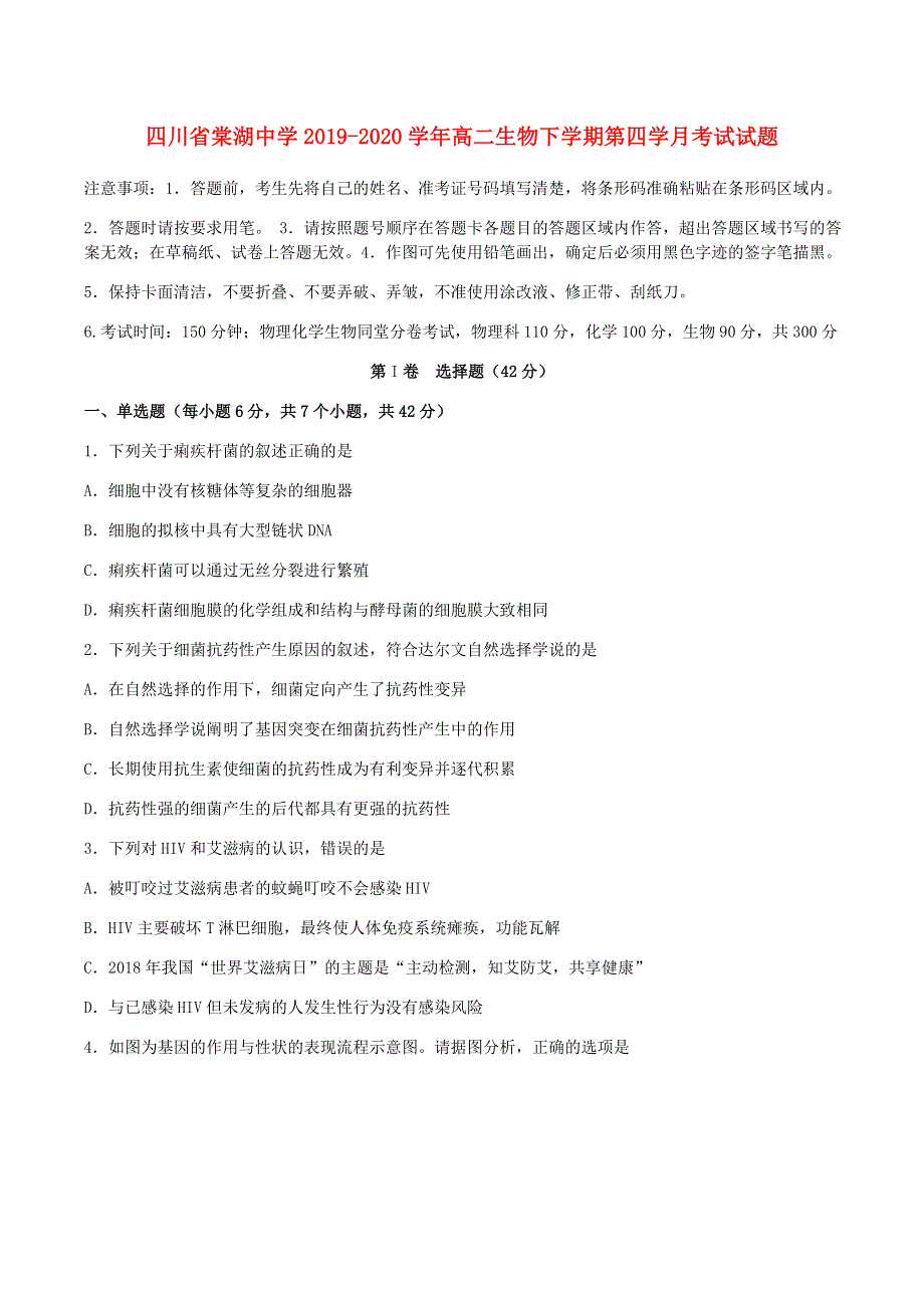 四川省棠湖中学2019-2020学年高二生物下学期第四学月考试试题.doc_第1页