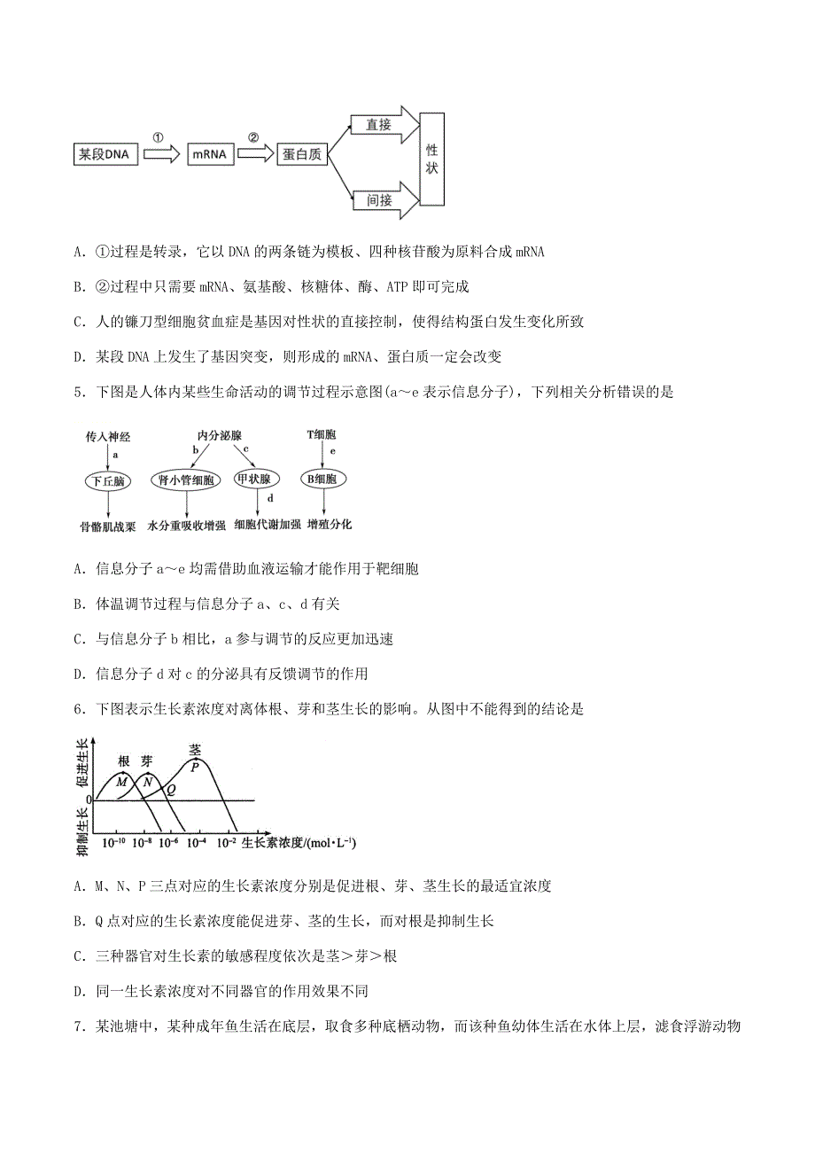 四川省棠湖中学2019-2020学年高二生物下学期第四学月考试试题.doc_第2页