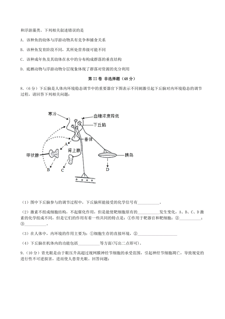 四川省棠湖中学2019-2020学年高二生物下学期第四学月考试试题.doc_第3页