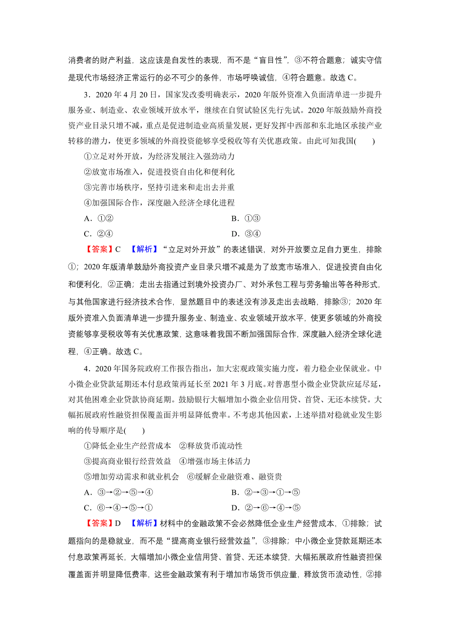 2022届新高考政治人教版一轮复习课时练习：必修1 第9课 走进社会主义市场经济 WORD版含解析.DOC_第2页