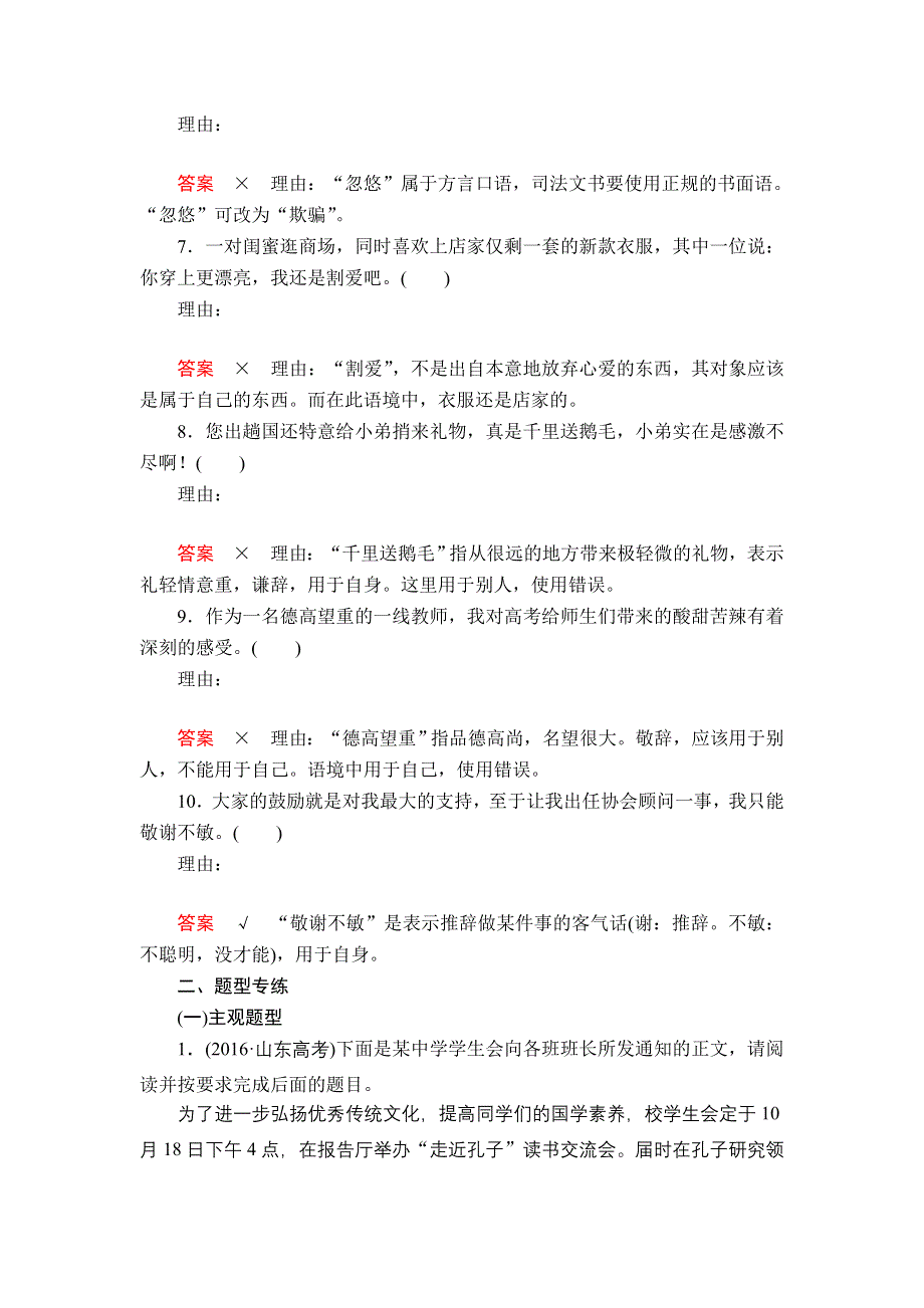 2020年高考语文一轮复习练习：第三编 语言文字应用 专题四 微案 特色透练16 WORD版含解析.doc_第2页