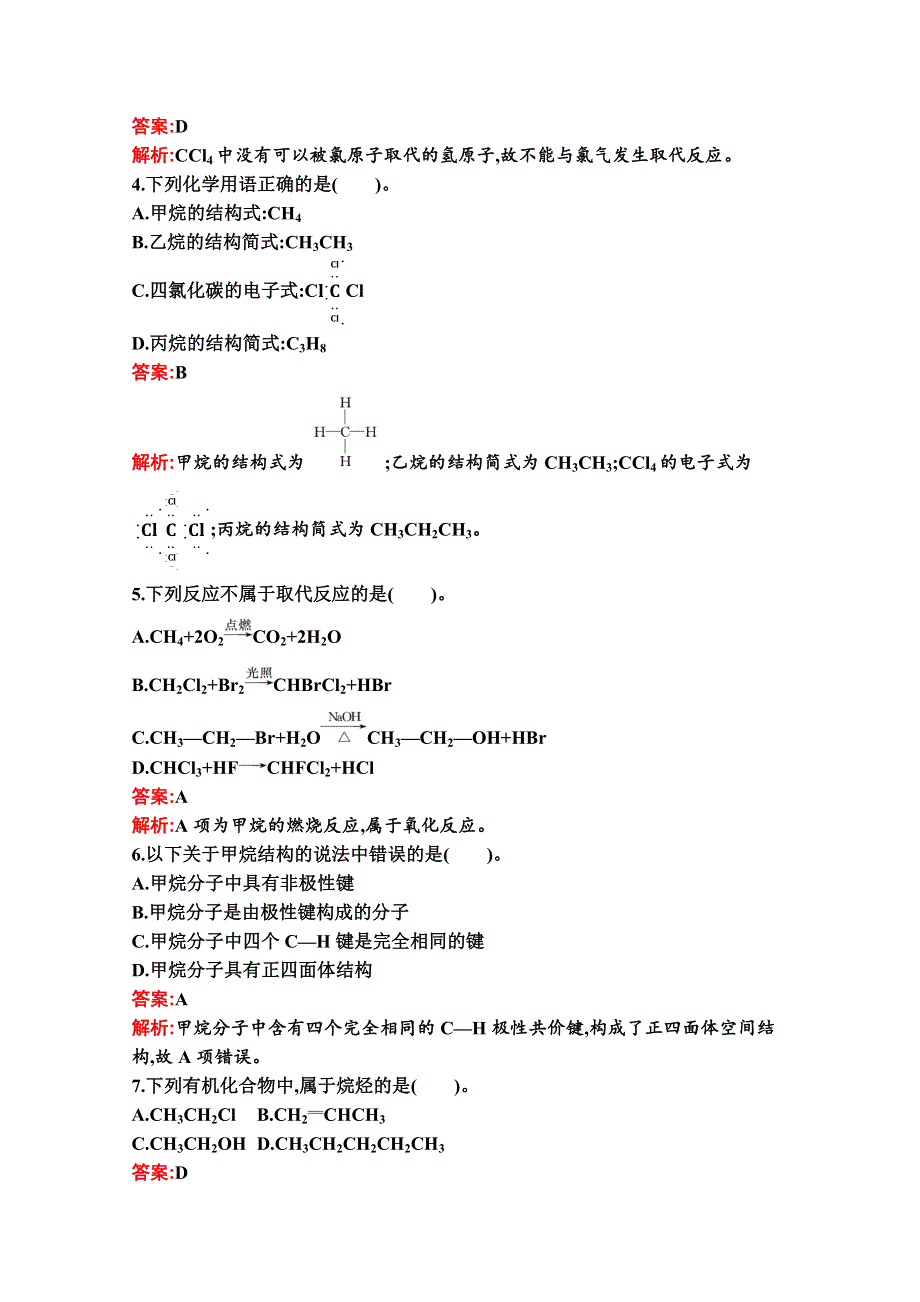 新教材2020-2021学年化学苏教版必修第二册习题：专题8　第一单元　第1课时　天然气的利用　甲烷 WORD版含解析.docx_第2页