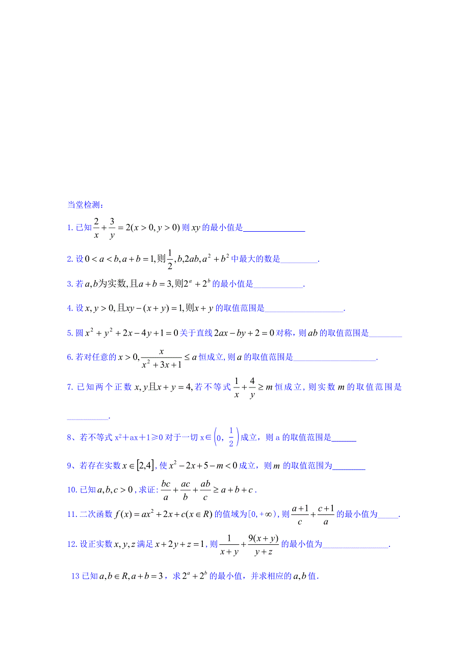 河南省确山县第二高级中学北师大版高中数学教案：必修五 3-3基本不等式3.doc_第2页