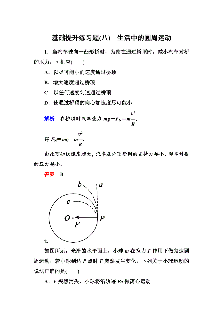 人教版高中物理必修二第五章7生活中的圆周运动基础提升练习题（WORD版 含解析）.doc_第1页