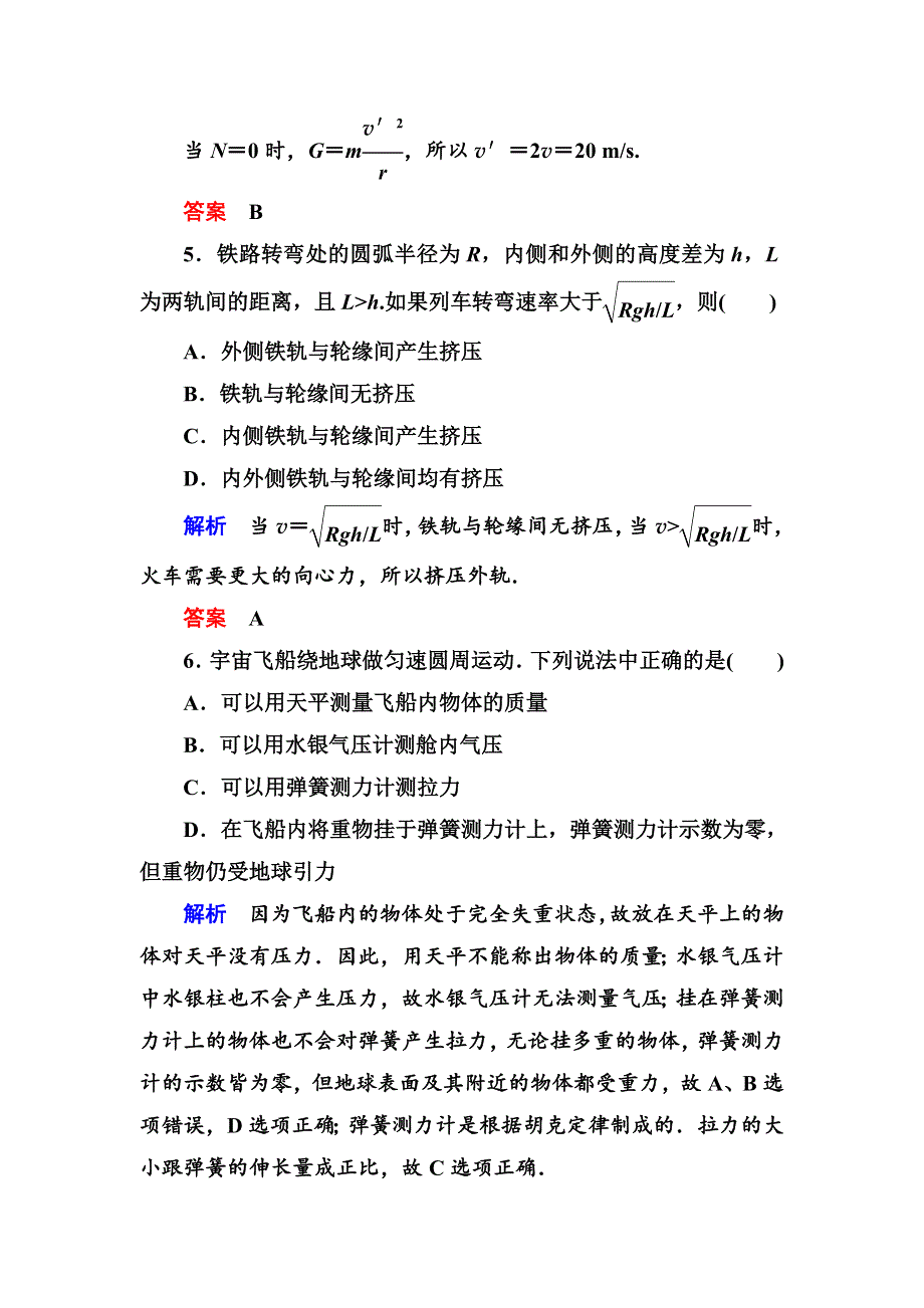 人教版高中物理必修二第五章7生活中的圆周运动基础提升练习题（WORD版 含解析）.doc_第3页