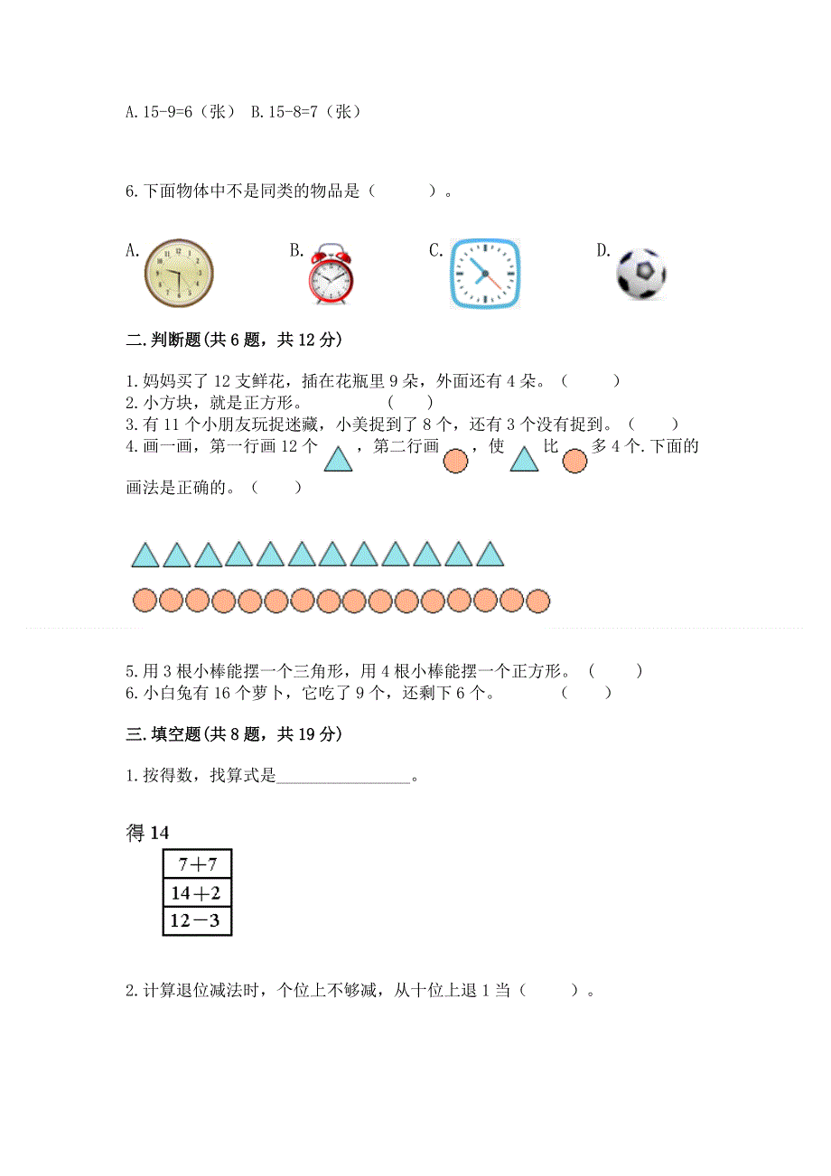 人教版小学一年级下册数学《期中测试卷》答案免费.docx_第2页