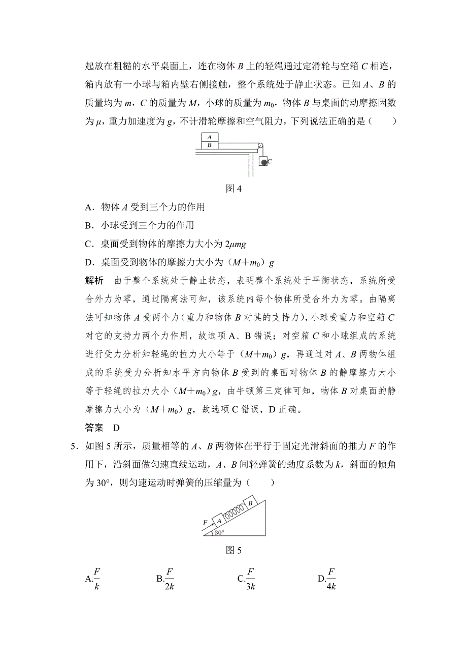 2018版高考物理（人教）大一轮复习配套检测：第二章 相互作用基础课3 WORD版含解析.doc_第3页