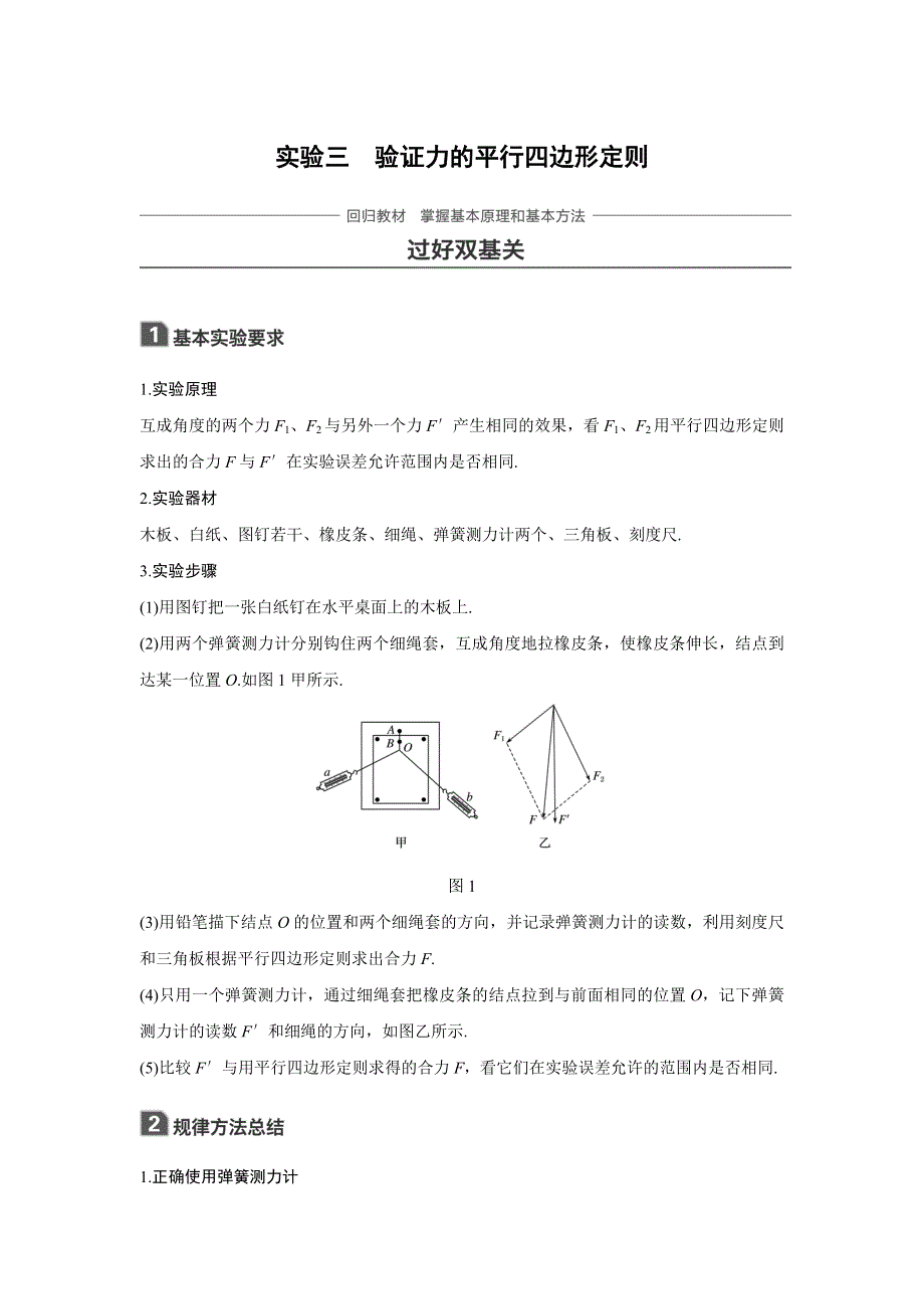 2018版高考物理（全国通用）大一轮复习讲义文档：实验三　验证力的平行四边形定则 WORD版含答案.doc_第1页