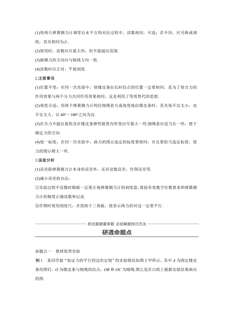 2018版高考物理（全国通用）大一轮复习讲义文档：实验三　验证力的平行四边形定则 WORD版含答案.doc_第2页
