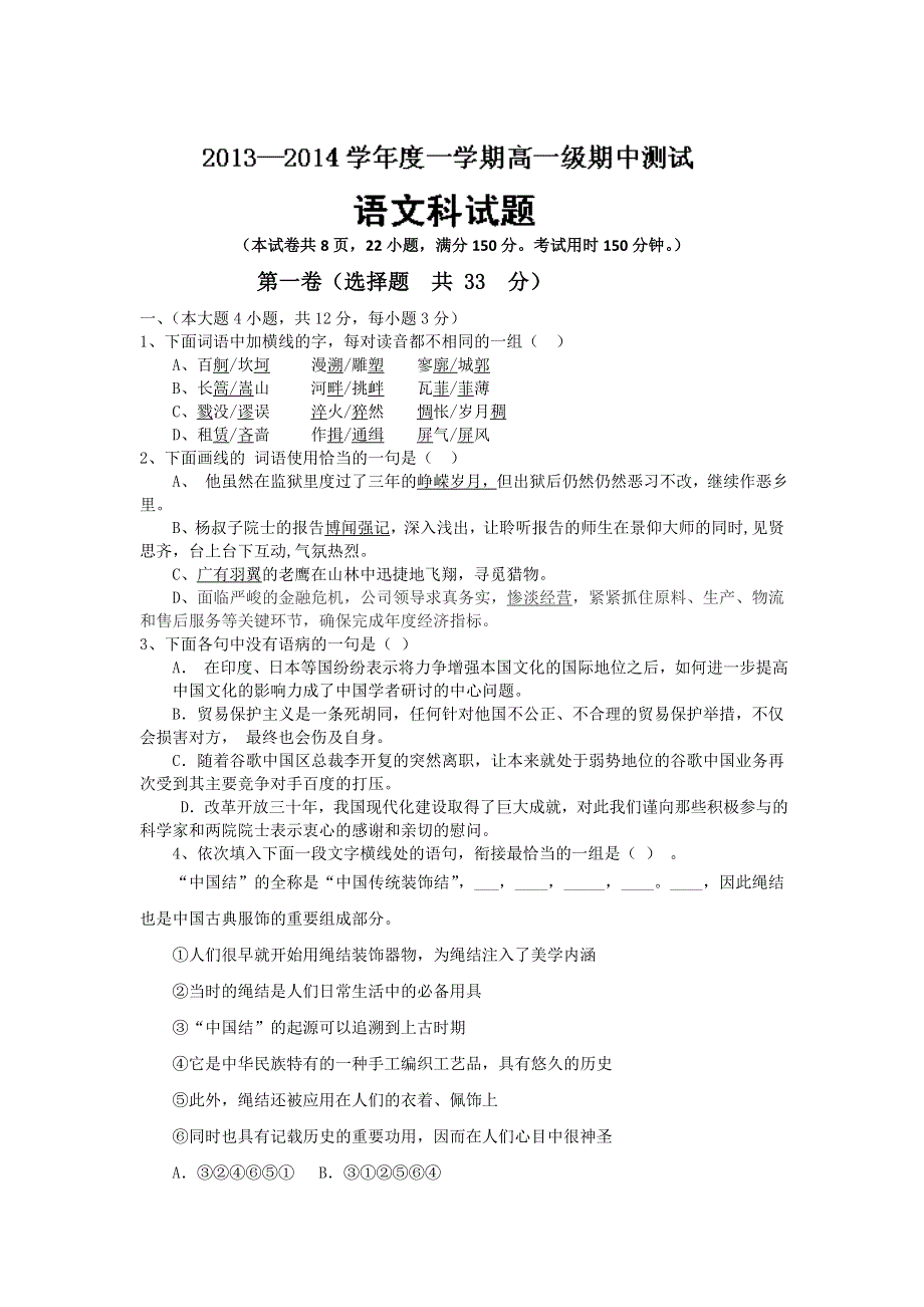 广东省云浮市邓发纪念中学2013-2014学年高一上学期期中考试语文试题 WORD版缺答案.doc_第1页