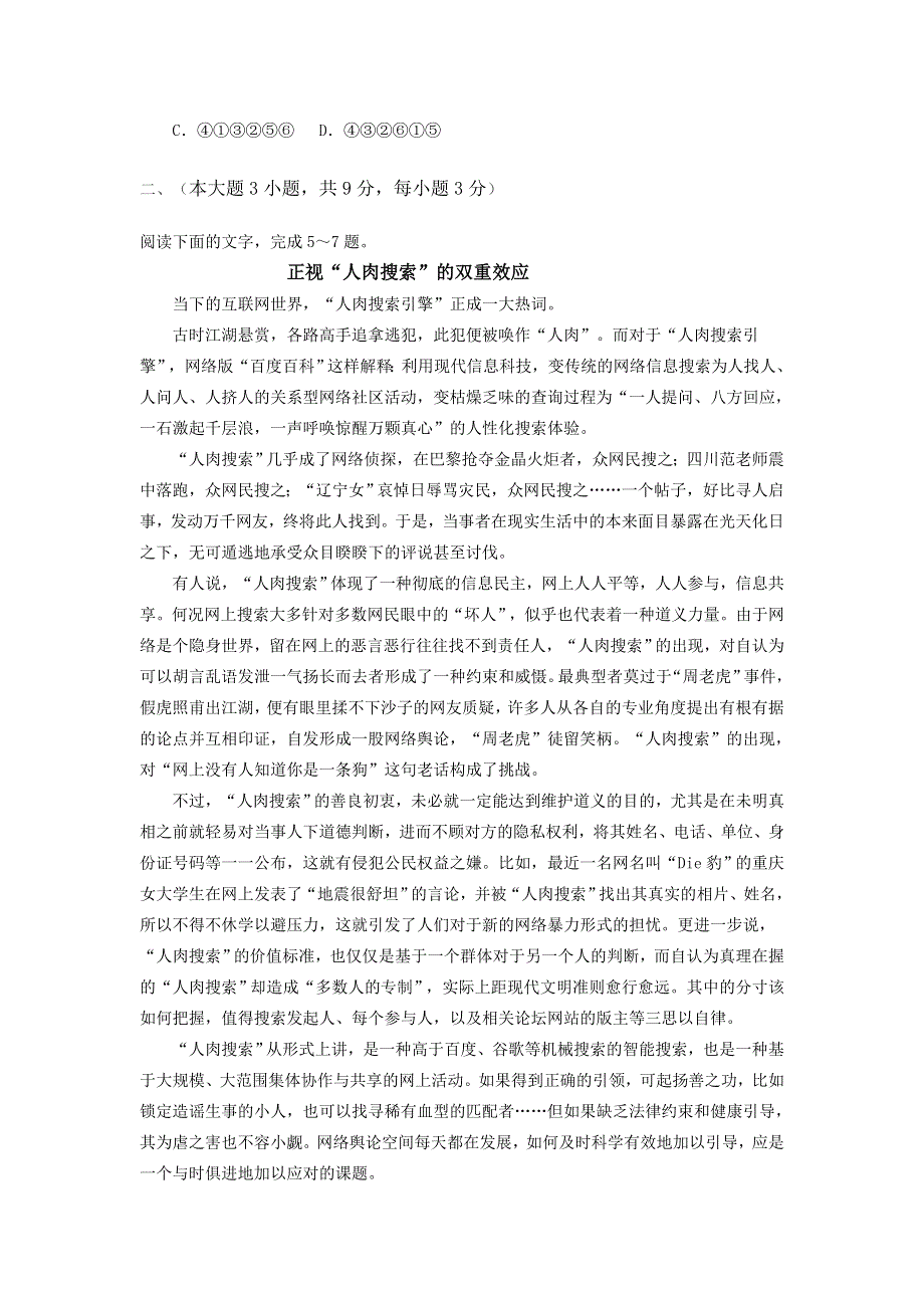 广东省云浮市邓发纪念中学2013-2014学年高一上学期期中考试语文试题 WORD版缺答案.doc_第2页