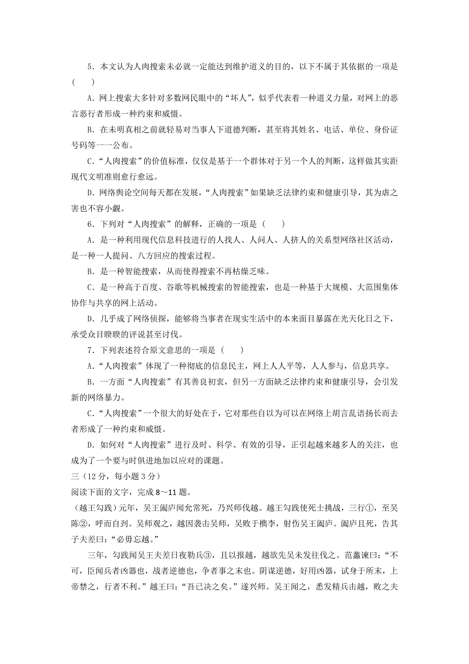 广东省云浮市邓发纪念中学2013-2014学年高一上学期期中考试语文试题 WORD版缺答案.doc_第3页