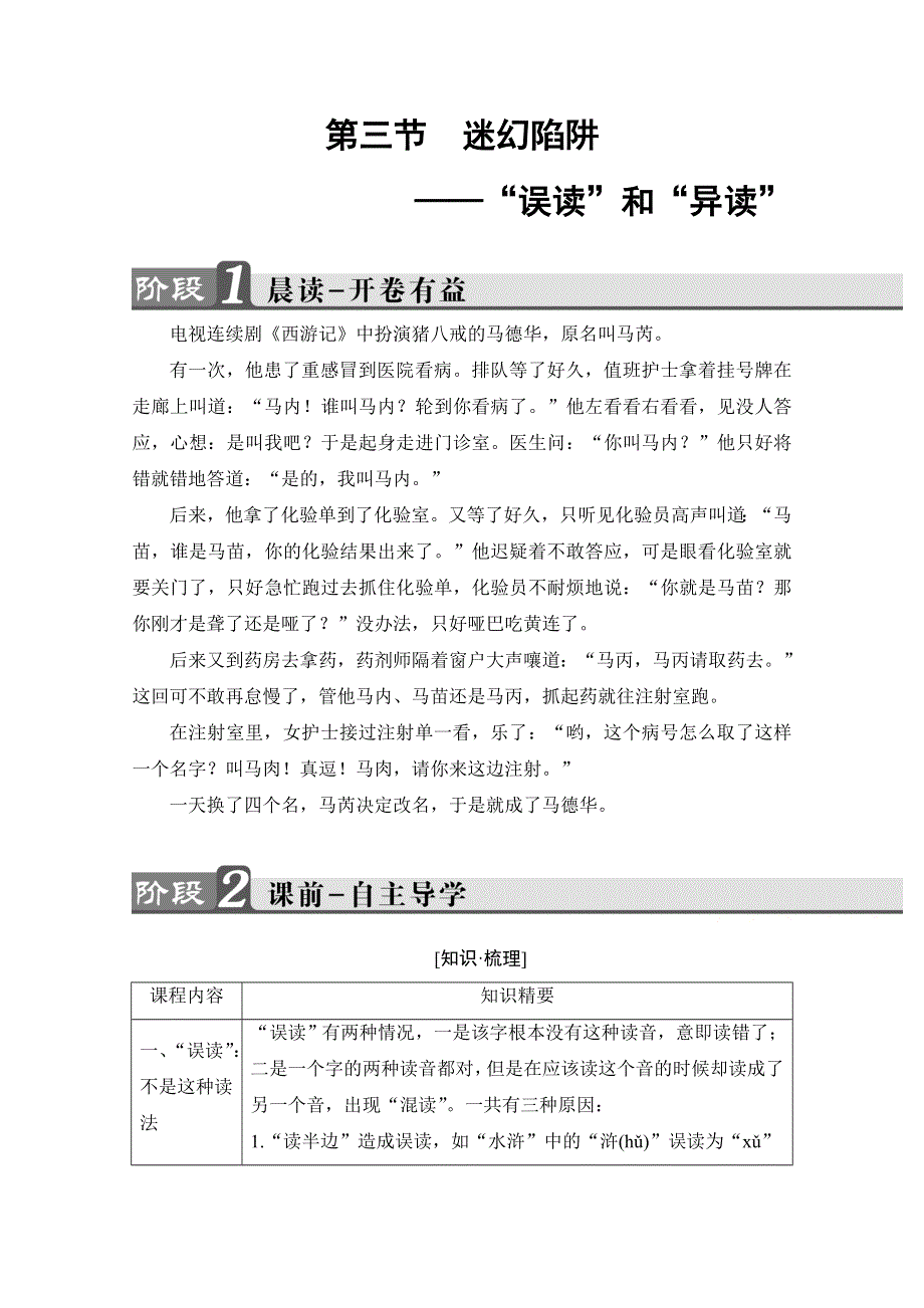 2016-2017学年高中语文（人教版）选修语言文字应用 第二课 千言万语总关音 讲义 第2课-第3节 WORD版含答案.doc_第1页