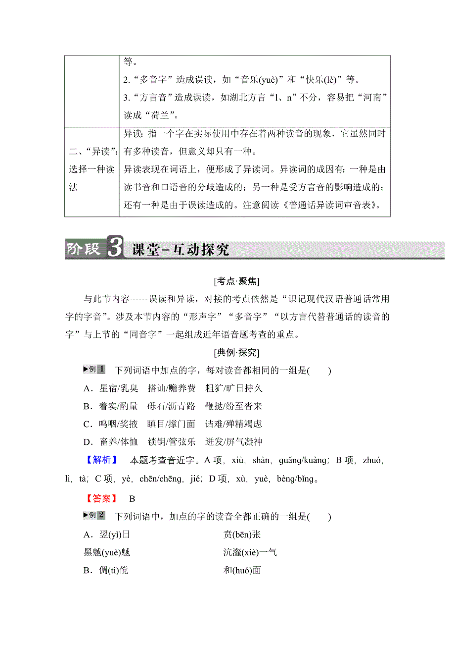 2016-2017学年高中语文（人教版）选修语言文字应用 第二课 千言万语总关音 讲义 第2课-第3节 WORD版含答案.doc_第2页