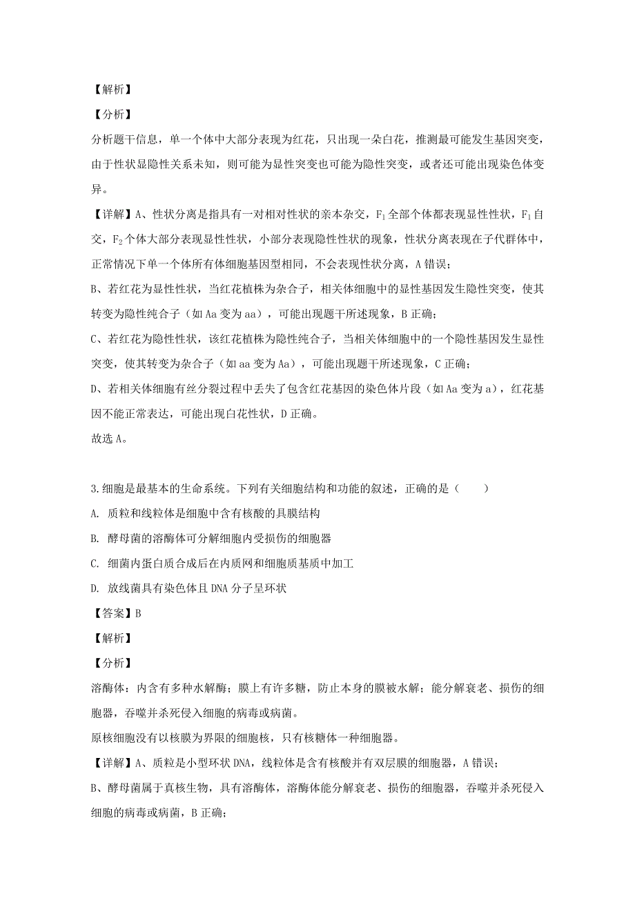 四川省棠湖中学2019-2020学年高二生物下学期期末考试试题（含解析）.doc_第2页