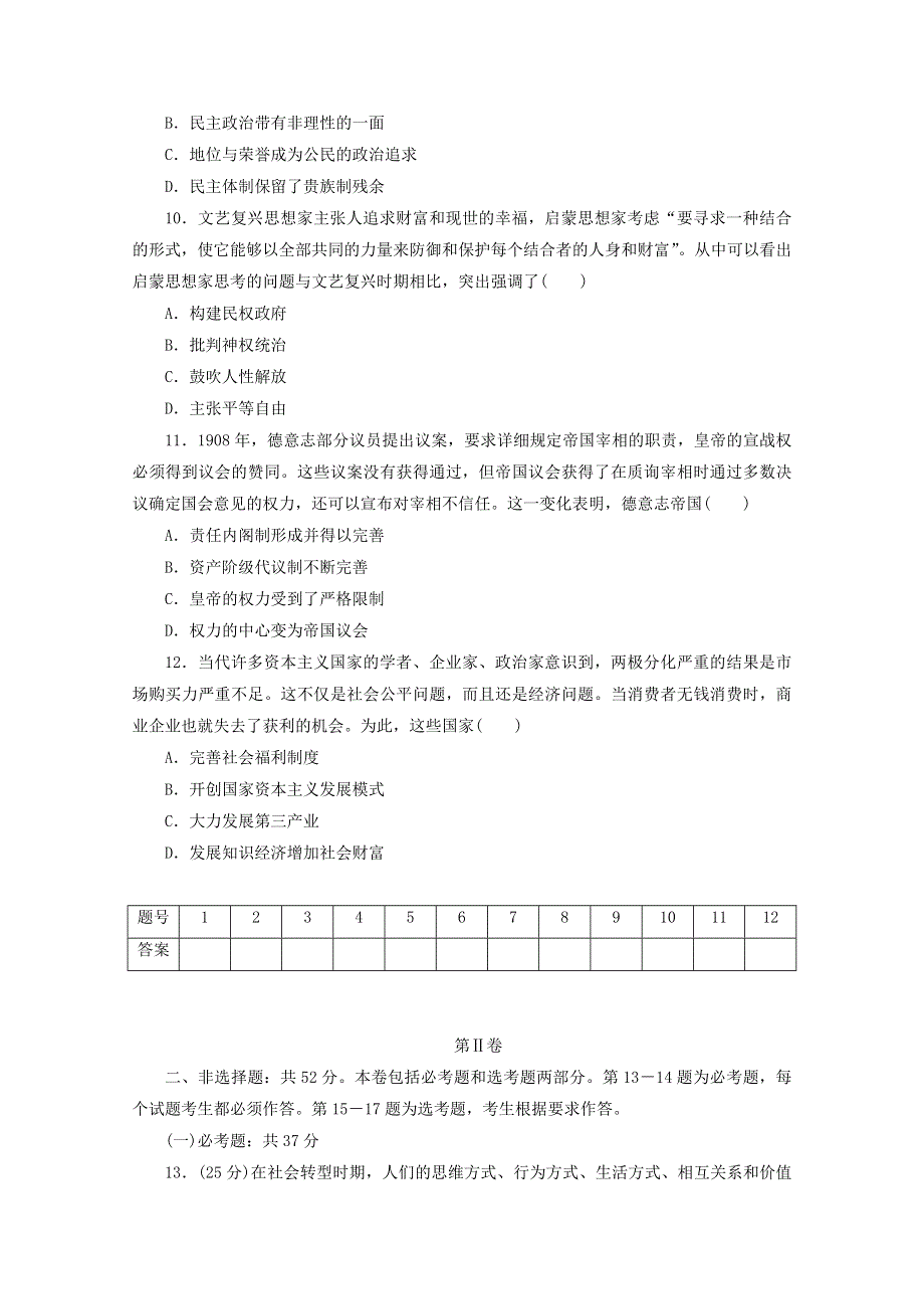 2021届高考历史二轮复习 收官提升仿真模拟卷（六）（含解析）.doc_第3页