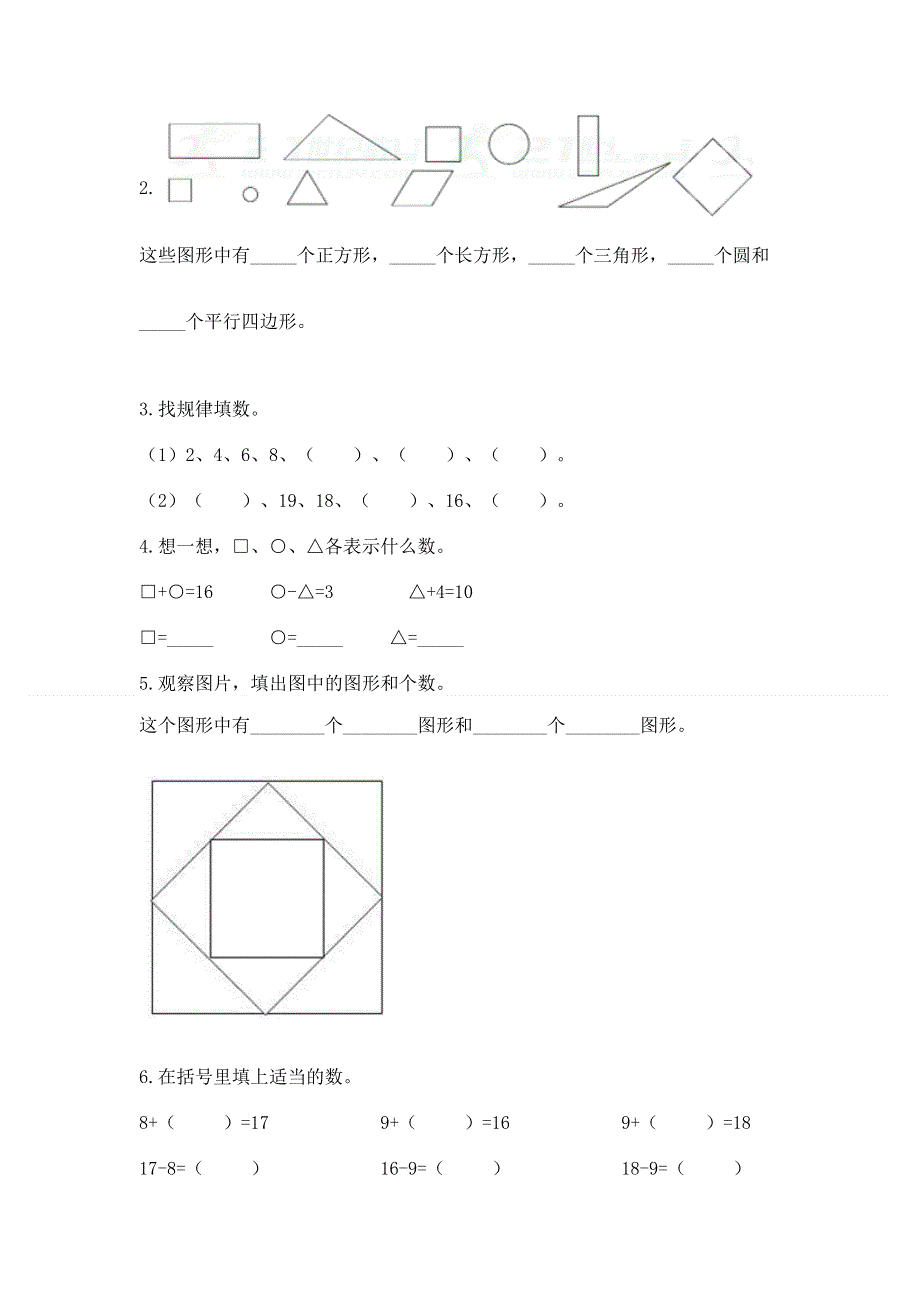 人教版小学一年级下册数学《期中测试卷》必考题.docx_第3页